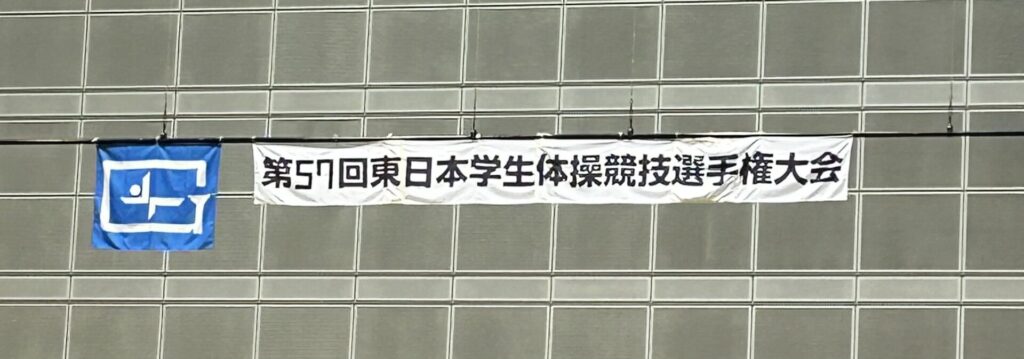 第57回 東日本学生新体操選手権大会 DVD 第57回 東日本学生新体操選手権大会 DVD - メルカリ